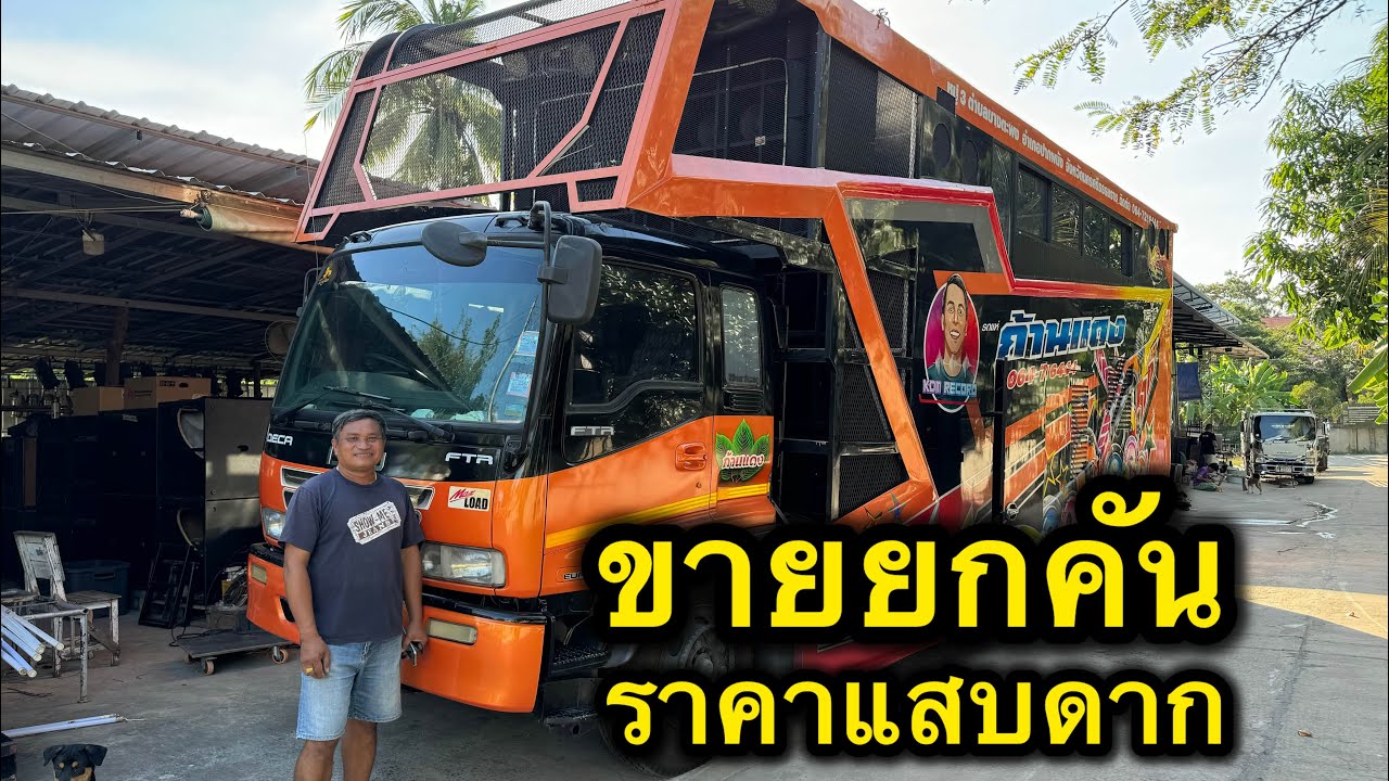 ขายยกคัน ราคาแสบดาก‼️วันนี้มีรถแห่มาขาย ร้านมณีอิเล็คทรอนิค