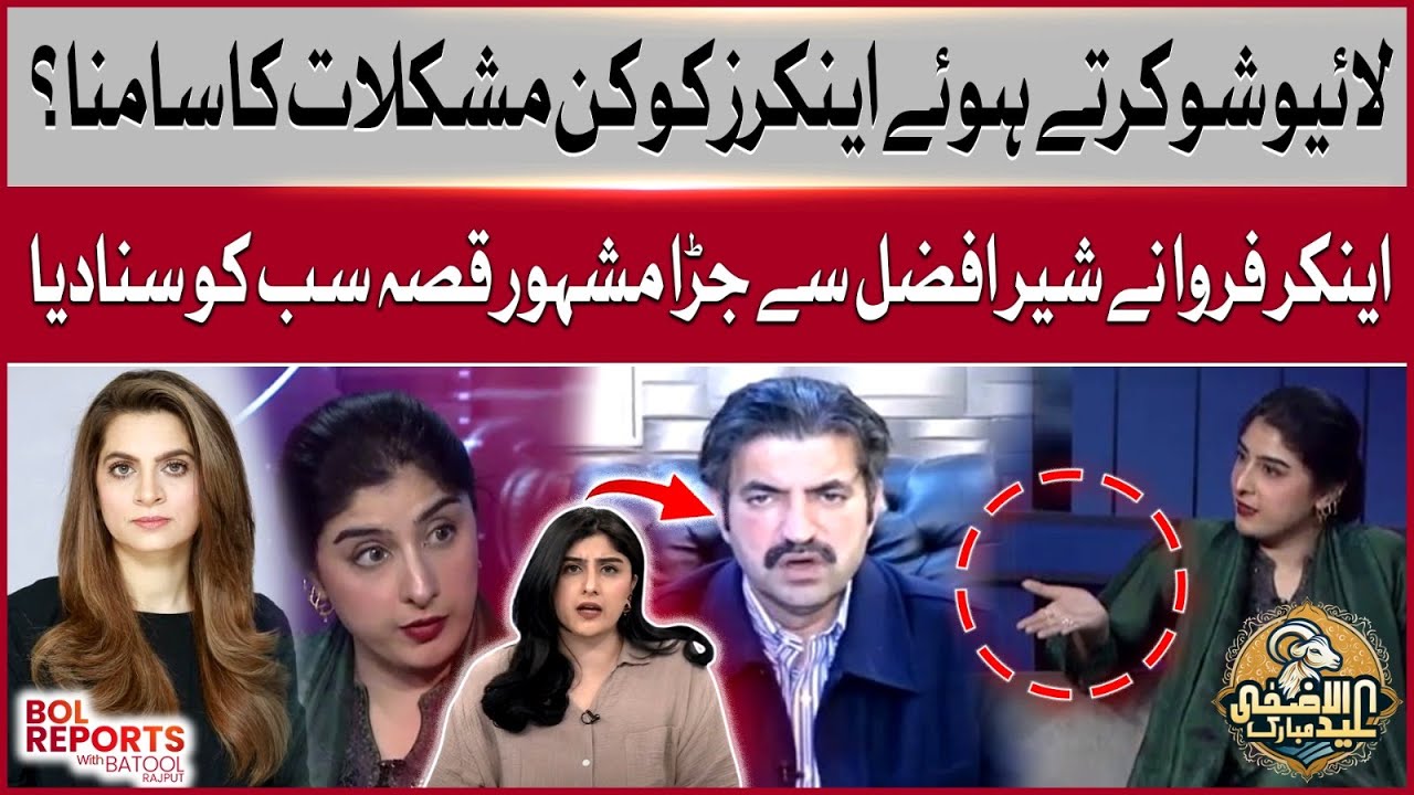 Live Show Challenges Anchors Face | Farwa Shares Funny Sheer Afzal Story
