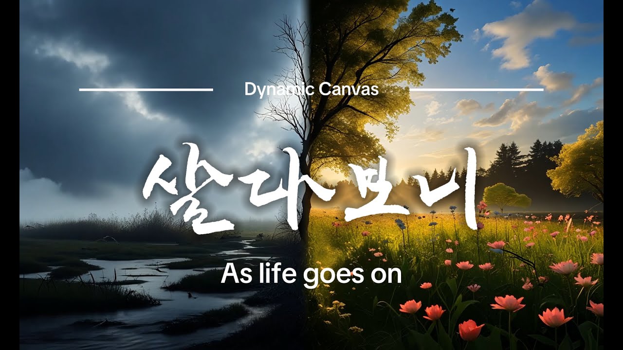 살다보니