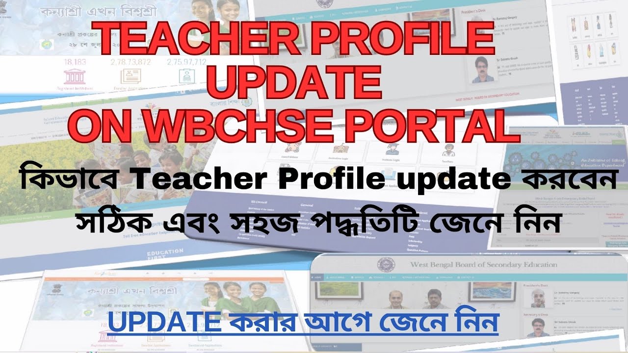 Teacher Profile Update || West Bengal Council of Higher Secondary Education Portal || WBCHSE