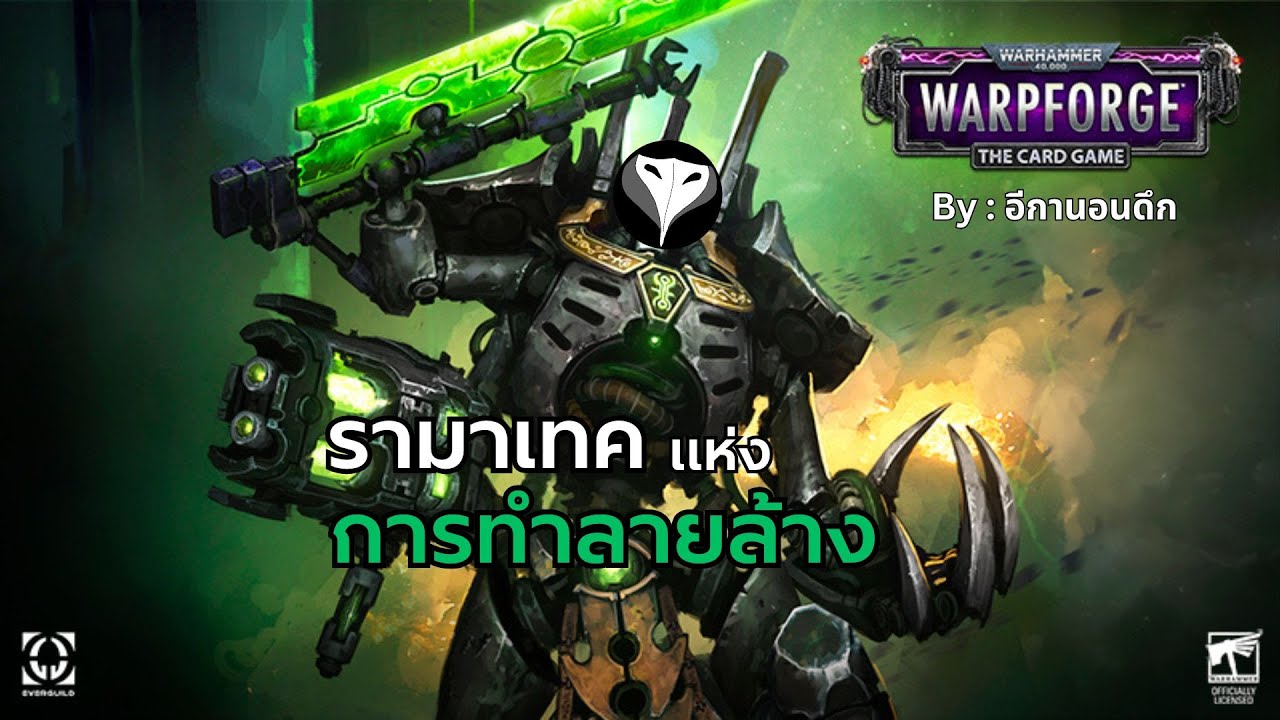 ยินดีต้อนรับสู่ลัทธิแห่งการลำลายล้าง  ( Warhammer 40,000 Warpforge )
