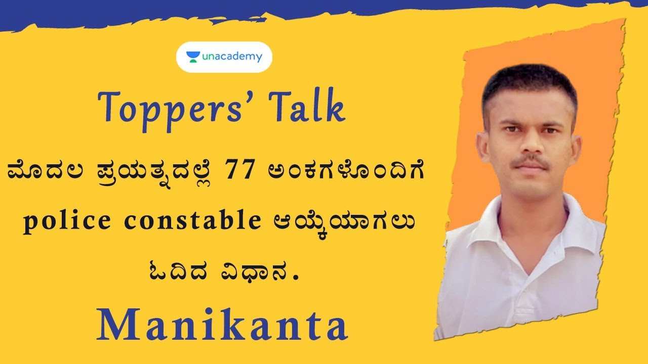 ಧ್ವನಿ -Toppers' Talk | Rank 10 | Police Constable Topper | Manikanta