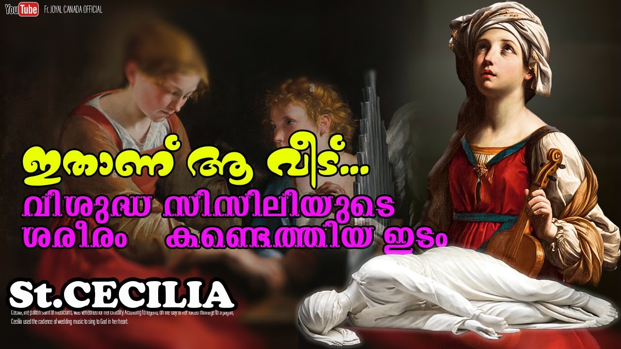 റോമിലെ വി. സെസീലിയയുടെ രക്തസാക്ഷിത്വം ചൂടിയവീട് സന്ദർശിച്ചപ്പോൾ  Visiting St. Cecilia's Home & Tomb