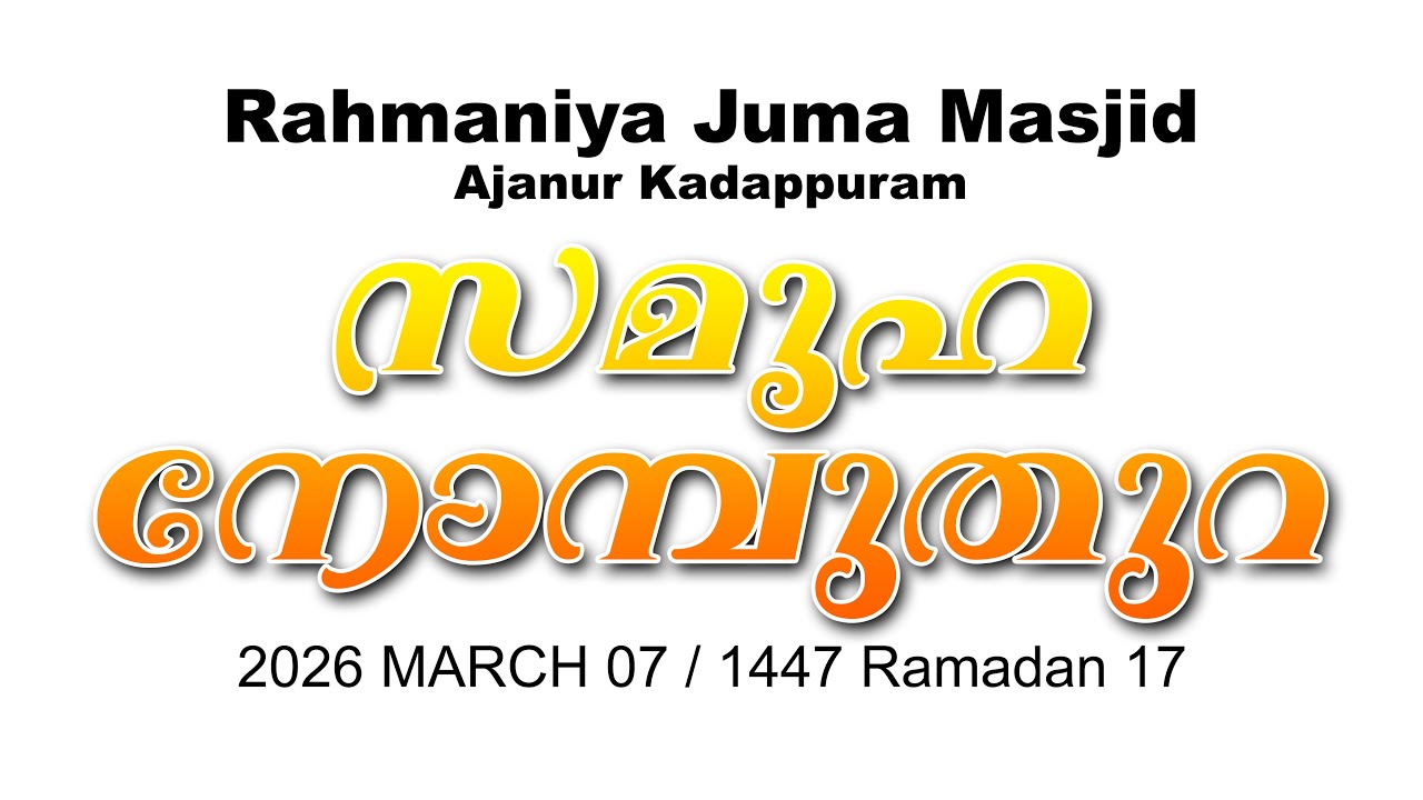 Ramadan Special RJM സമൂഹ നോമ്പുതുറ #ramzan #allah #allahuakbar #ramadan 