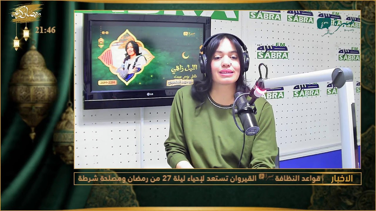 برامج اذاعة صبرة اف ام