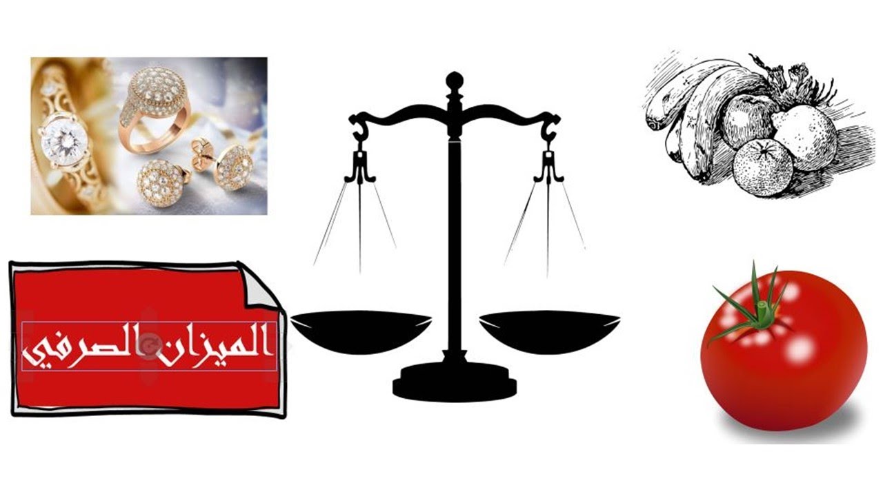 الميزان الصرفي