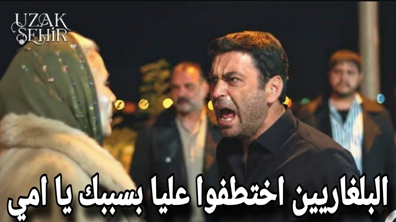 المدينة البعيدة الحلقة 48 اعلان 2 مترجم|اختطاف عليا و دينيز و رحلة البحث عنهم😱لغز اختفاء عليا صادمة❗