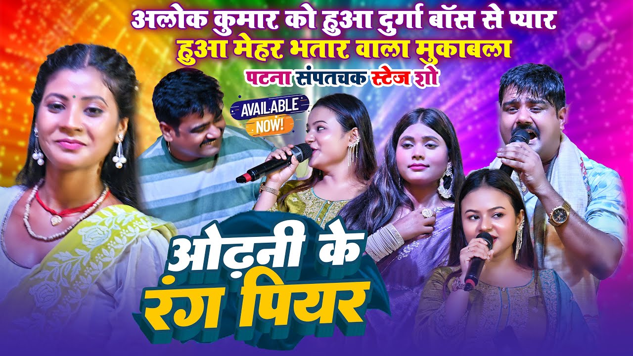 रात पटना संपतचक में 