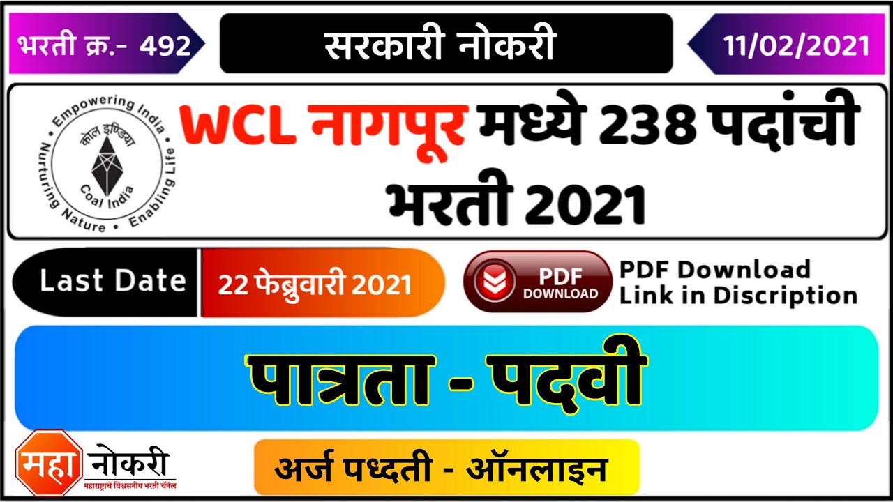 Western Coalfield Limited Nagpur Bharti | WCL Nagpur Recruitment 2021 | Mining Sirdar | Maha Naukri