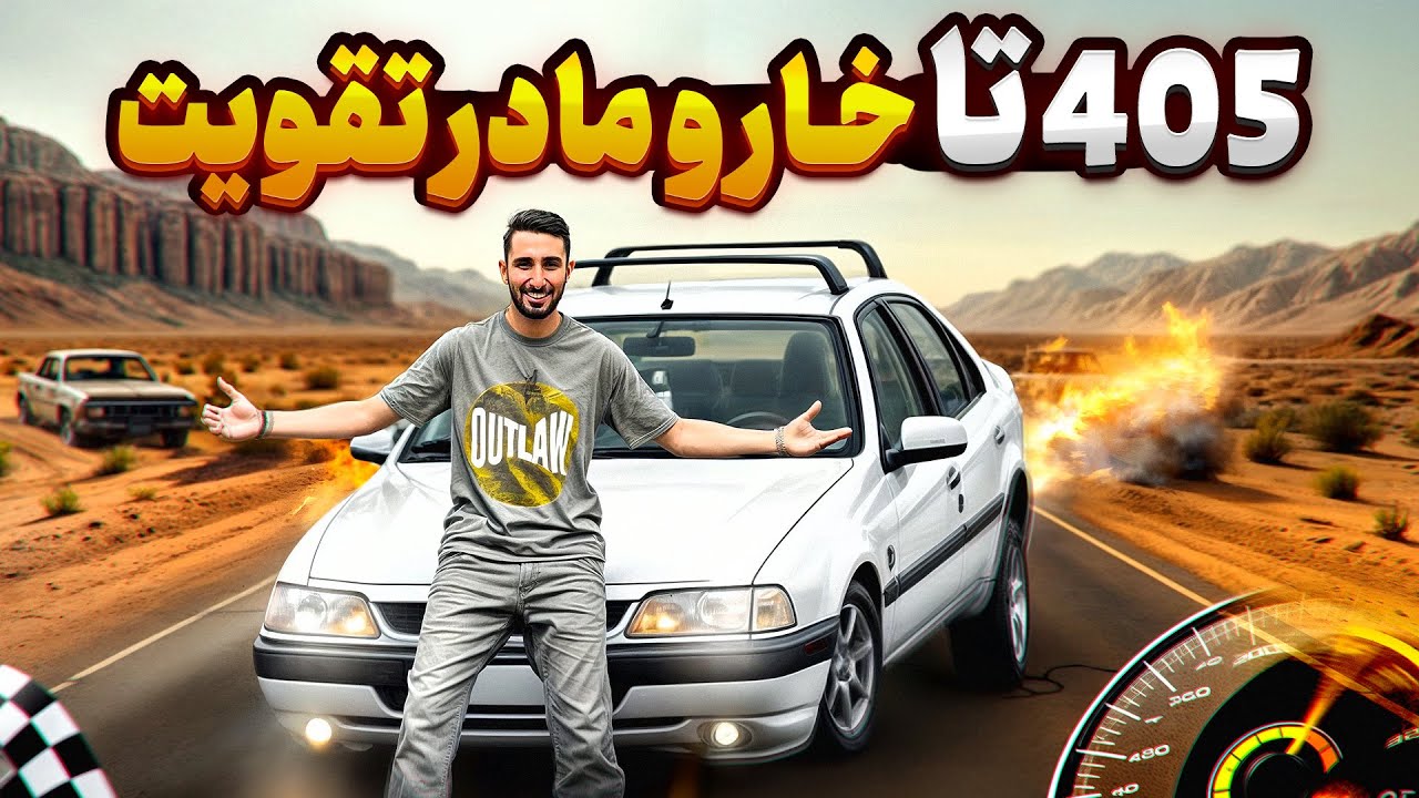 گاز و گوز وحشتناک پژو 405 slx فول لوازمی😱🔥