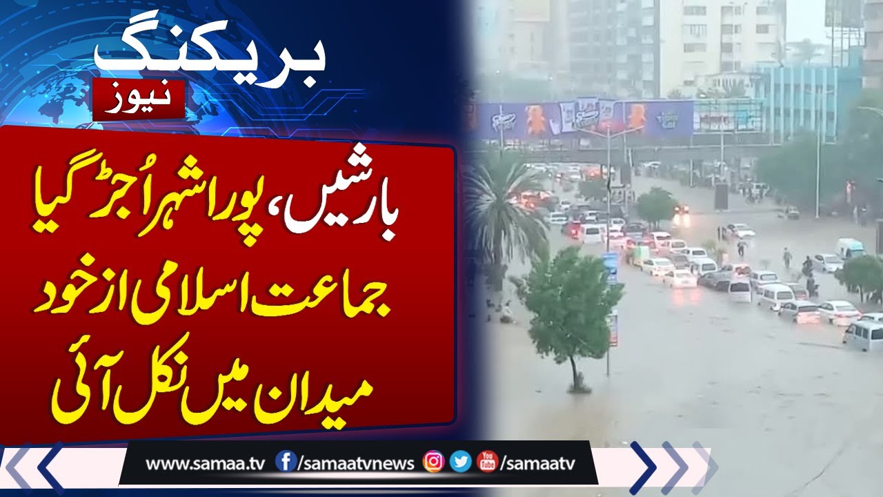 Heavy Rain in Karachi | MQM, Jamaat e Islami Bashes Provincial Govt