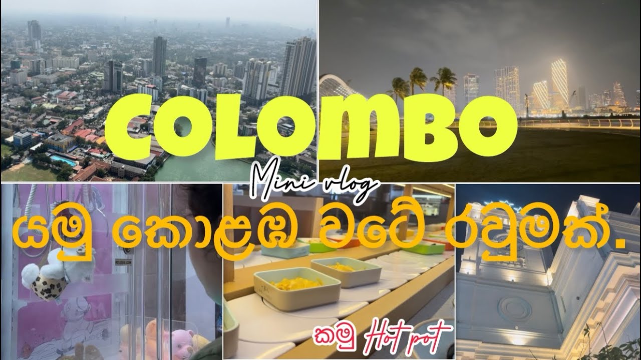 එක දවසින් කොළඹ වටේ රවුමක් 🇱🇰 port city එක ඇත්තටම ලස්සන රෑට ද?🤷‍♀ chinese food 🍜hot pot කමු 😋minivlog
