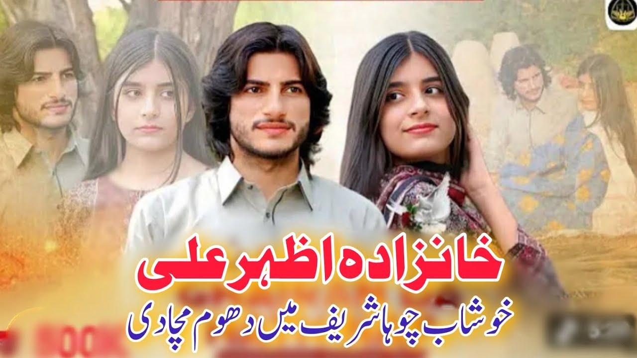 Nawab ( نواب ) New Song Khanzada Azhar Ali