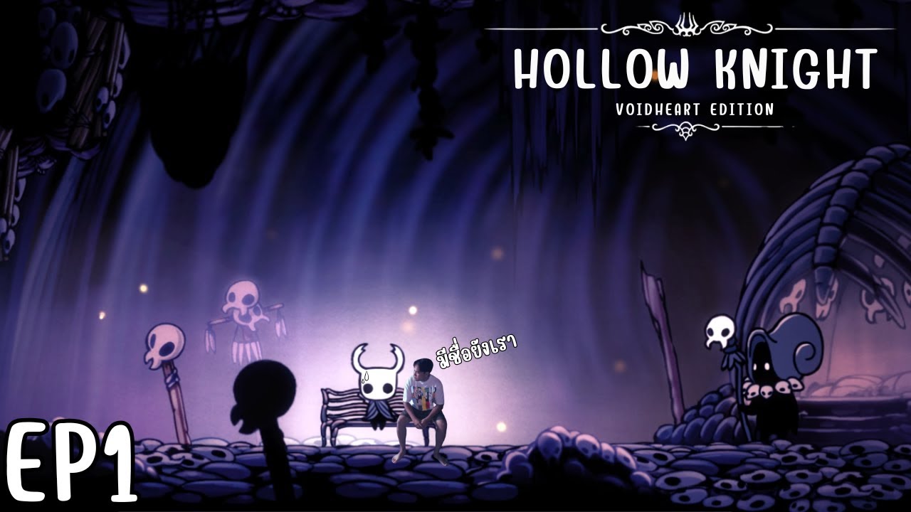 จุดเริ่มต้นของหมู่แมลงที่สู้เป็น I Hollow Knight #1