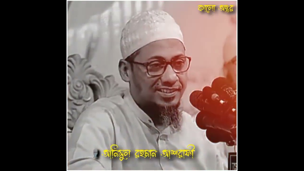 রমজান সামনে#আনিসুর_রহমান_আশরাফী 