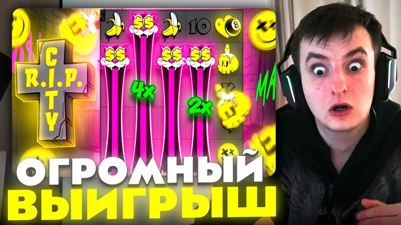 ЗЛОЙ ПОЙМАЛ ОГРОМНЫЙ ВЫИГРЫШ В RIP CITY | ЛУЧШИЕ МОМЕНТЫ ЗЛОГО №580 | Заносы Недели
