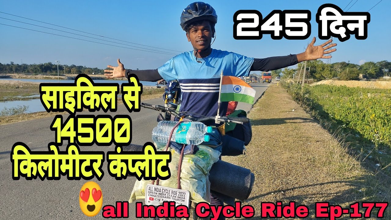 साइकिल से किया 14500 किलोमीटर कंपलीट day 245 ! all India cycle ride Ep-177।
