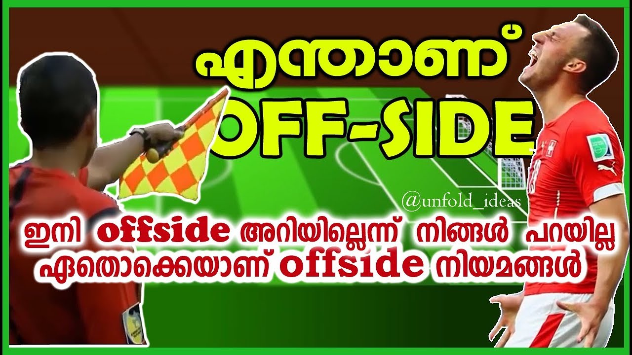 What is OFF-SIDE ? | Clear Explanation about Offside in Malayalam