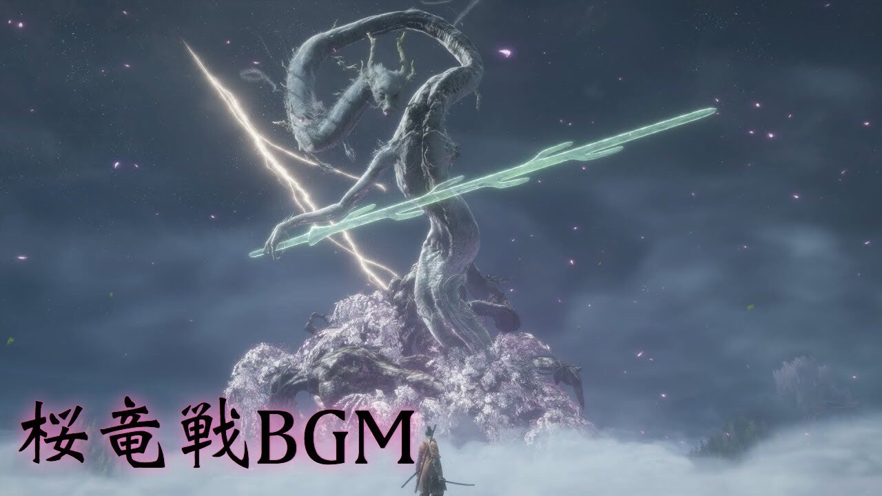 【隻狼】桜竜 BGM【SEKIRO: Shadows Die Twice OST】