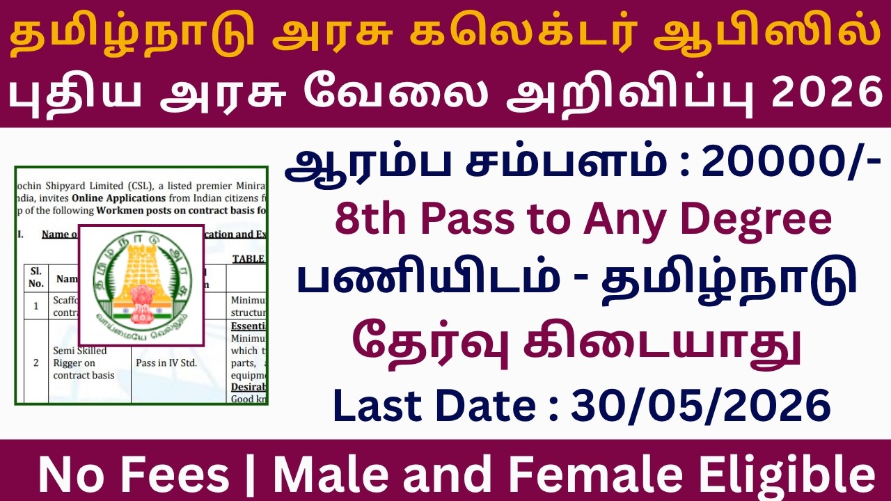 COLLECTOR OFFICE JOBS 2026 | COIMBATORE OSC RECRUITMENT 2026 | JOBS VACANCY 2026 IN TAMIL NADU