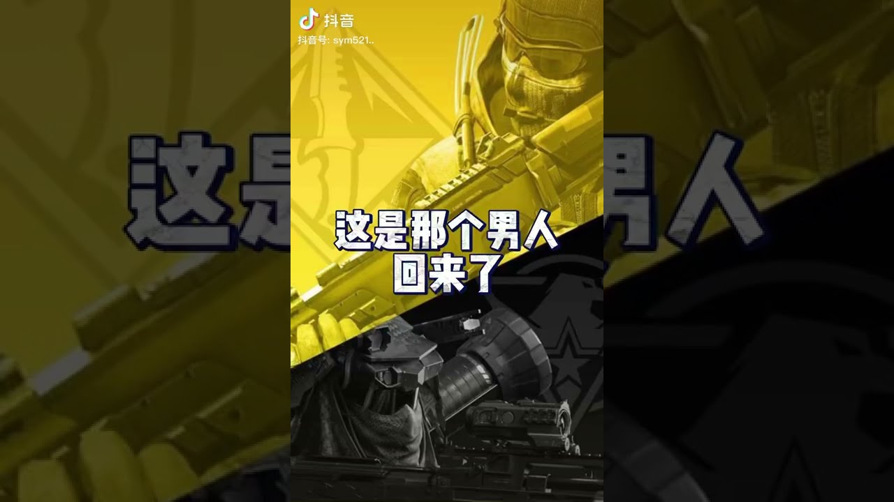 【使命召唤手游】《全体起立》@YY俱乐部 索罗 #使命老鹰