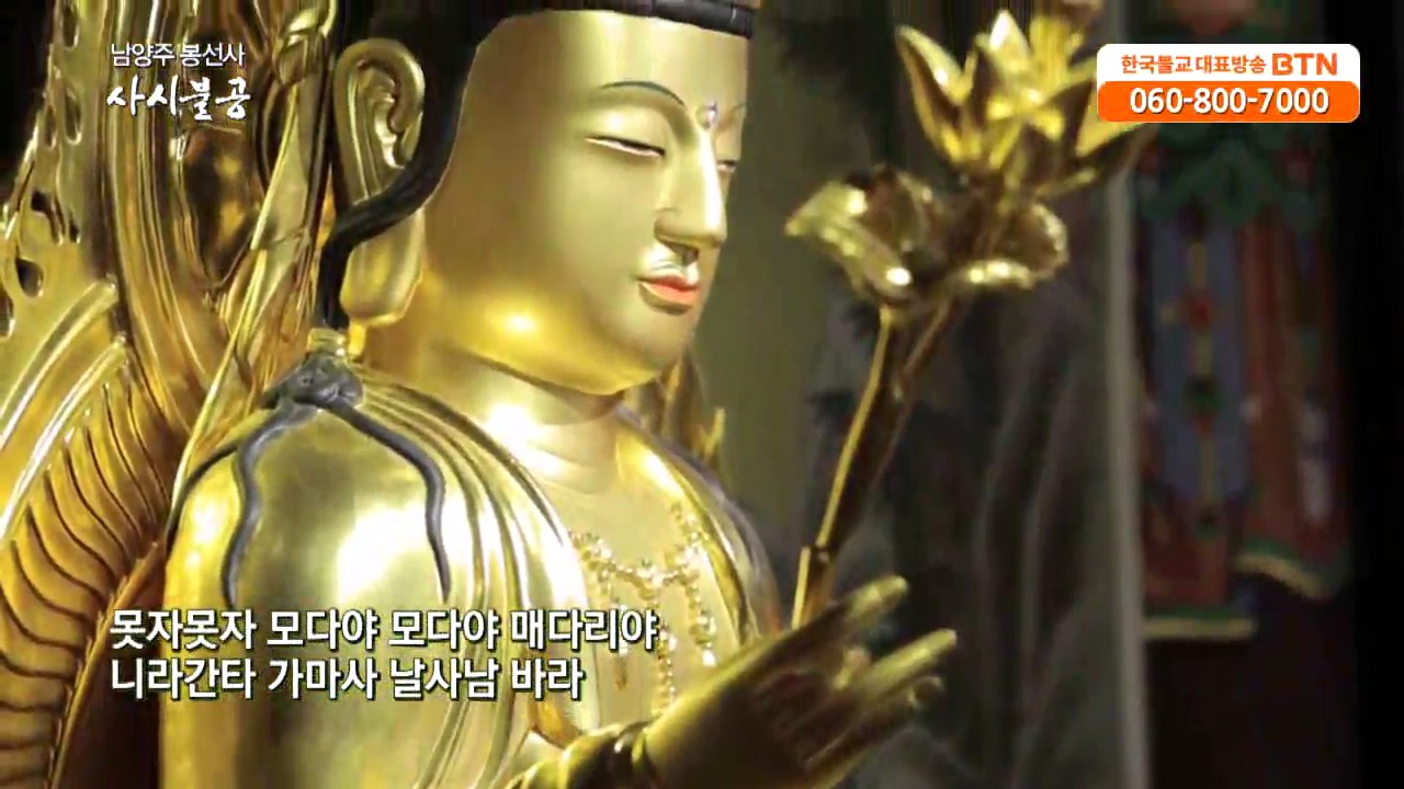 [BTN불교TV]사시불공(남양주 봉선사)