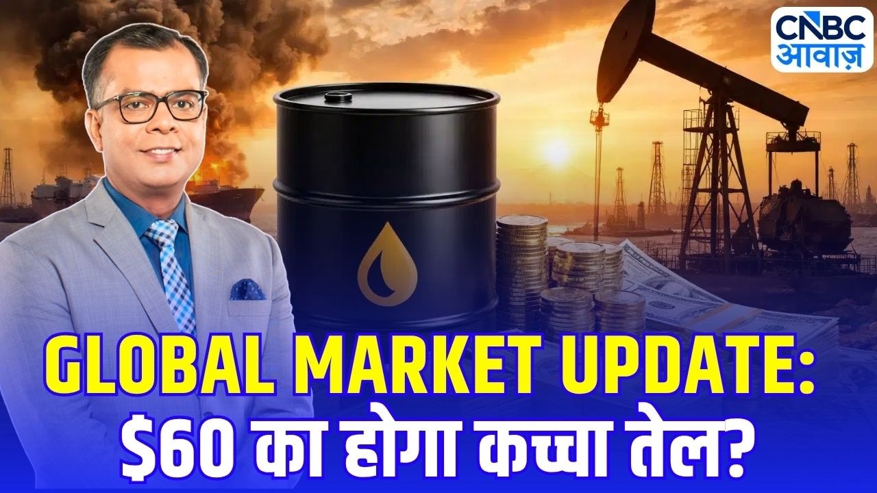 Global Markets Update: $60 का होगा कच्चा तेल? | Crude Oil | Iran US Talk | UAE | IEA