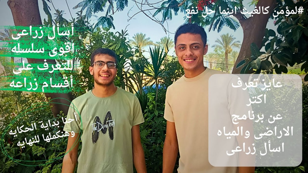 قسم الأراضي والمياه 🌍💧كل ما تحتاج تعرفه بالتفصيل | اسأل زراعي
