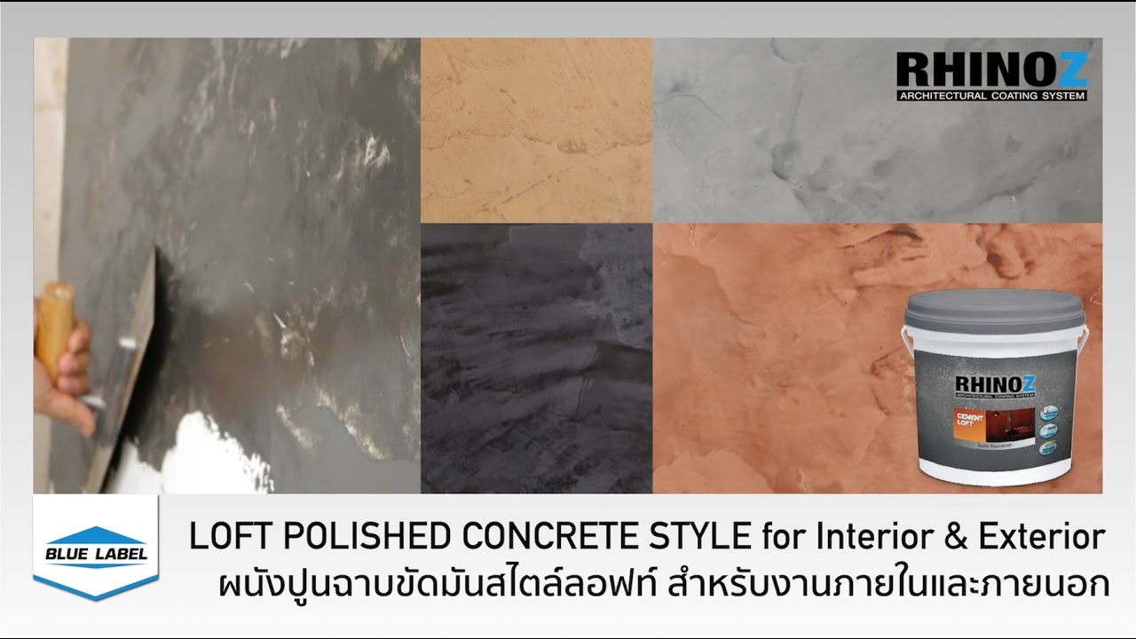 Loft Polished Cement Style by RHINOZ Cement Loft│ผนังปูนฉาบขัดมันสไตล์ลอฟท์