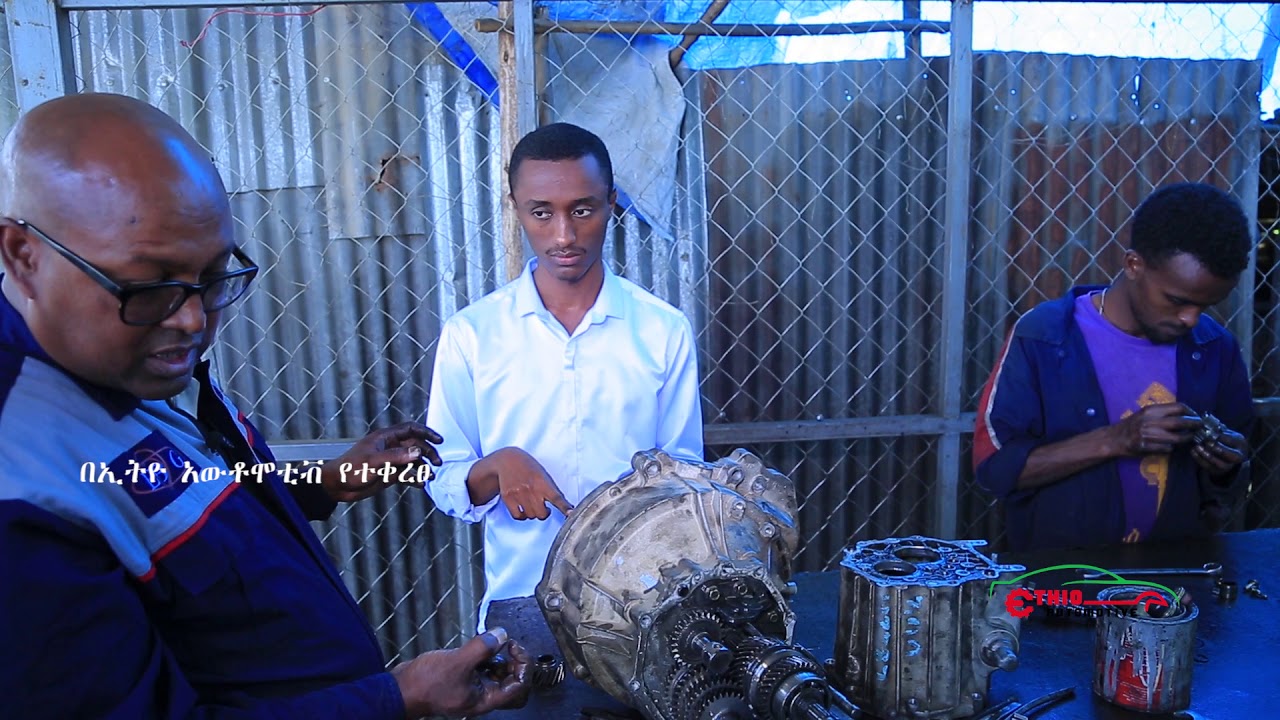 የካምቢዮ መሰረታዊ አሰራር እና ጥገና በ አውቶሞቲቭ መሃንዲስ ክፍል ሁለት፡፡