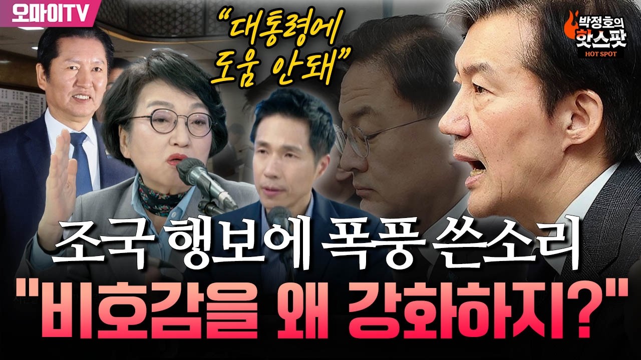 [박정호의 핫스팟] 코스피 5천까지 지적? 김진애, 조국 행보에 폭풍 쓴소리 “비호감을 왜 강화하는지 건지”