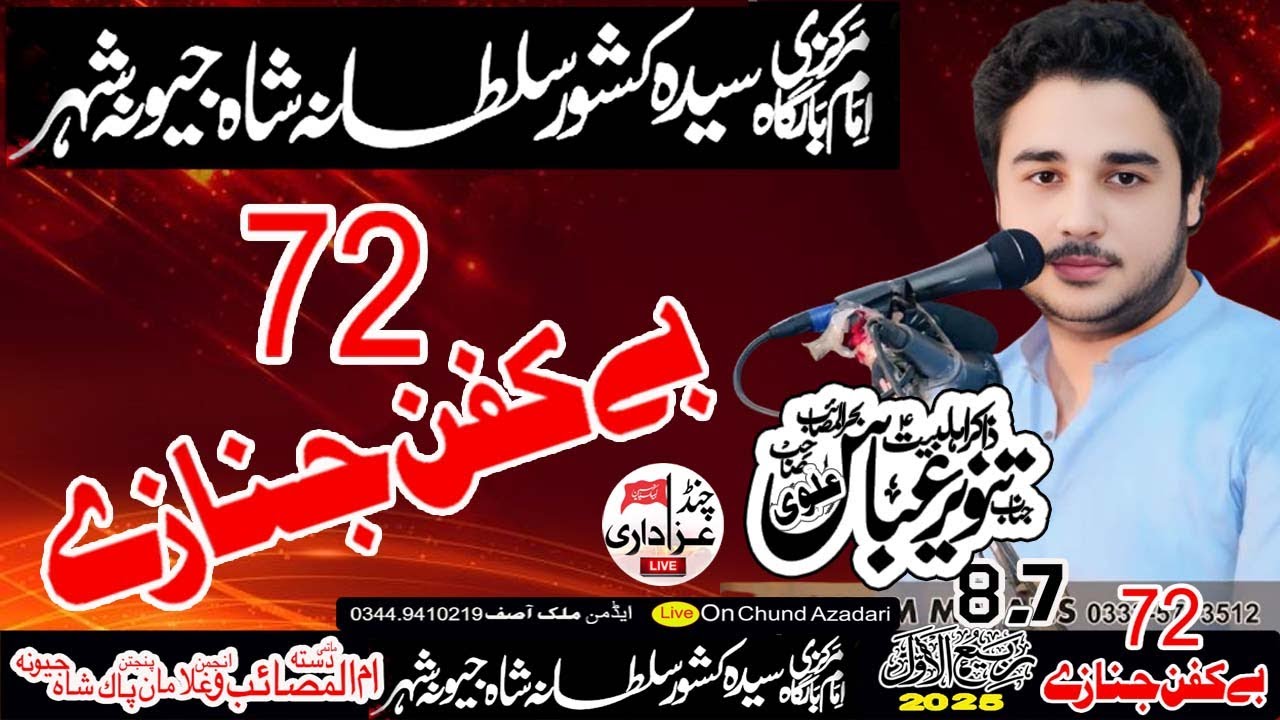 72 bekafan janaze 2025 ! zakir tanver abbas alvi ! shah jewna jhang