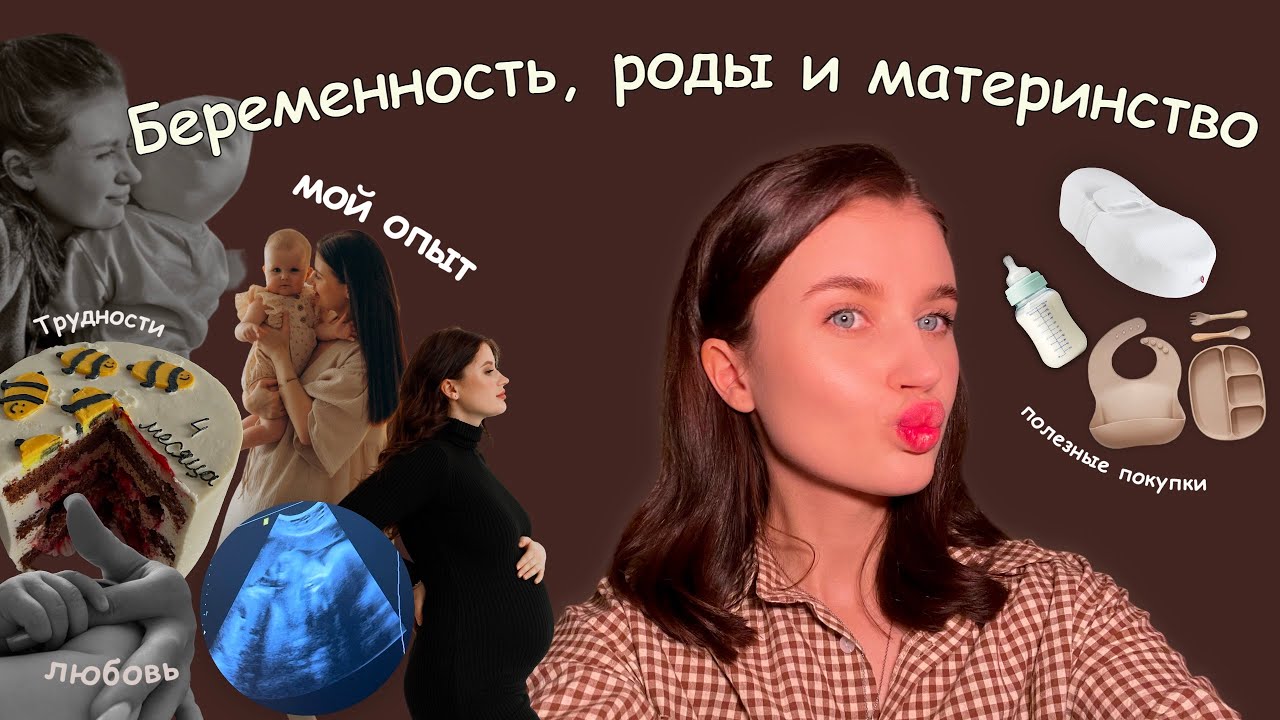 Беременность, роды и материнство. Мой опыт, трудности и счастливые моменты ❤️ #беременность