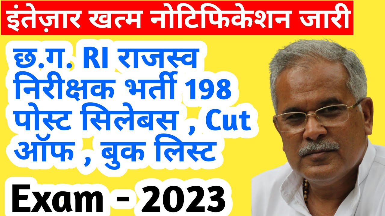 cg ri bharti || cg ri vacancy 2023 || cg ri salary || cg ri qualification || cg job || cg jobs 2023