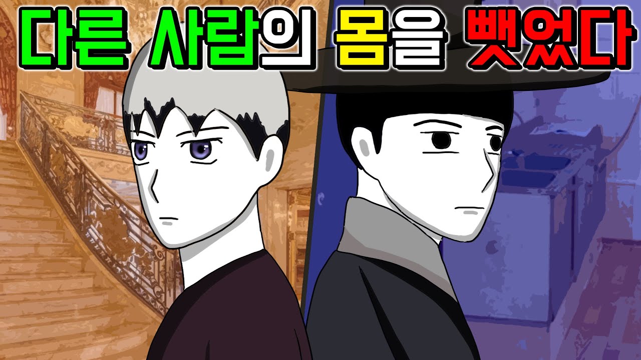 몸을 뺏는 남자 [기시니 스릴러툰]