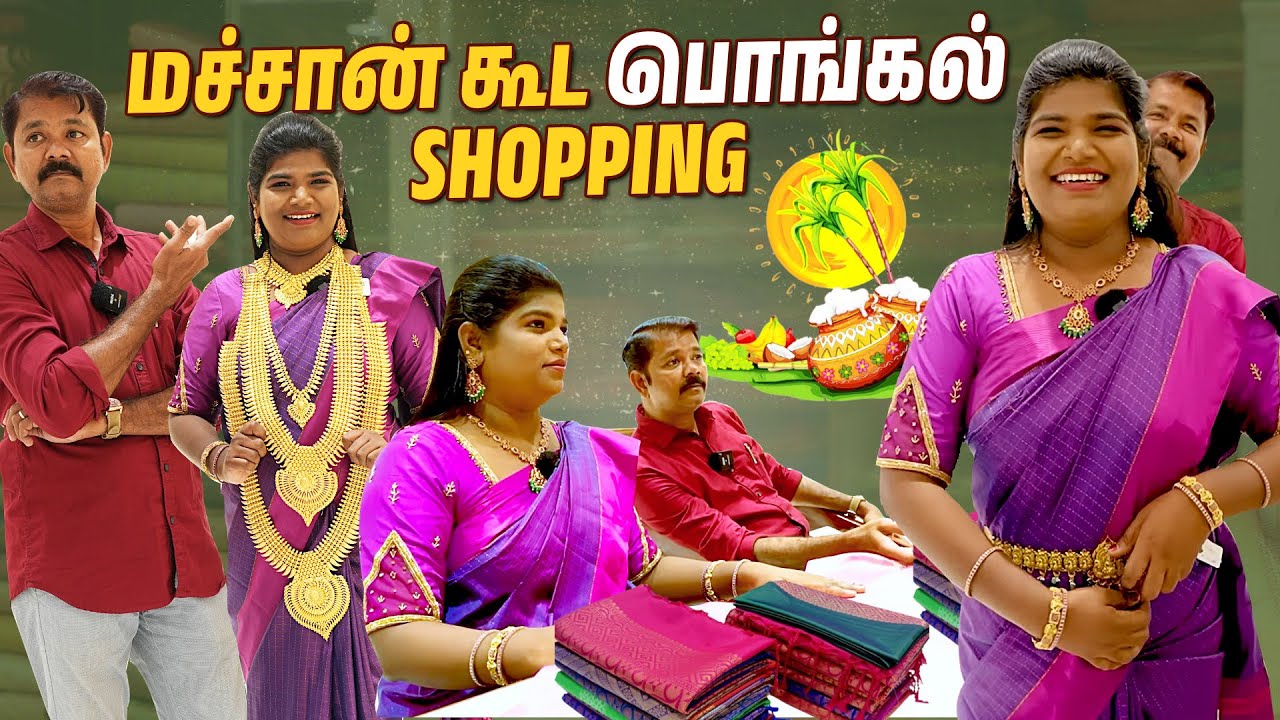 பொங்கல் shopping முடிஞ்சுது 😍🛍️  Romba நன்றி புருஷா😂 | Karuppu Roja