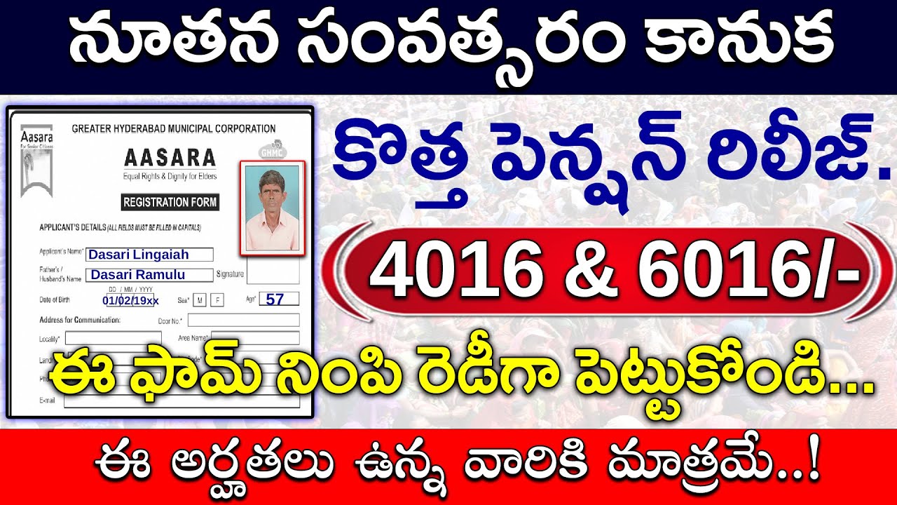 Aasra pension Telangana latest update | ఆసరా పింఛన్ల పెంపులో కొత్త ట్విస్ట్ | cheyutha pension news