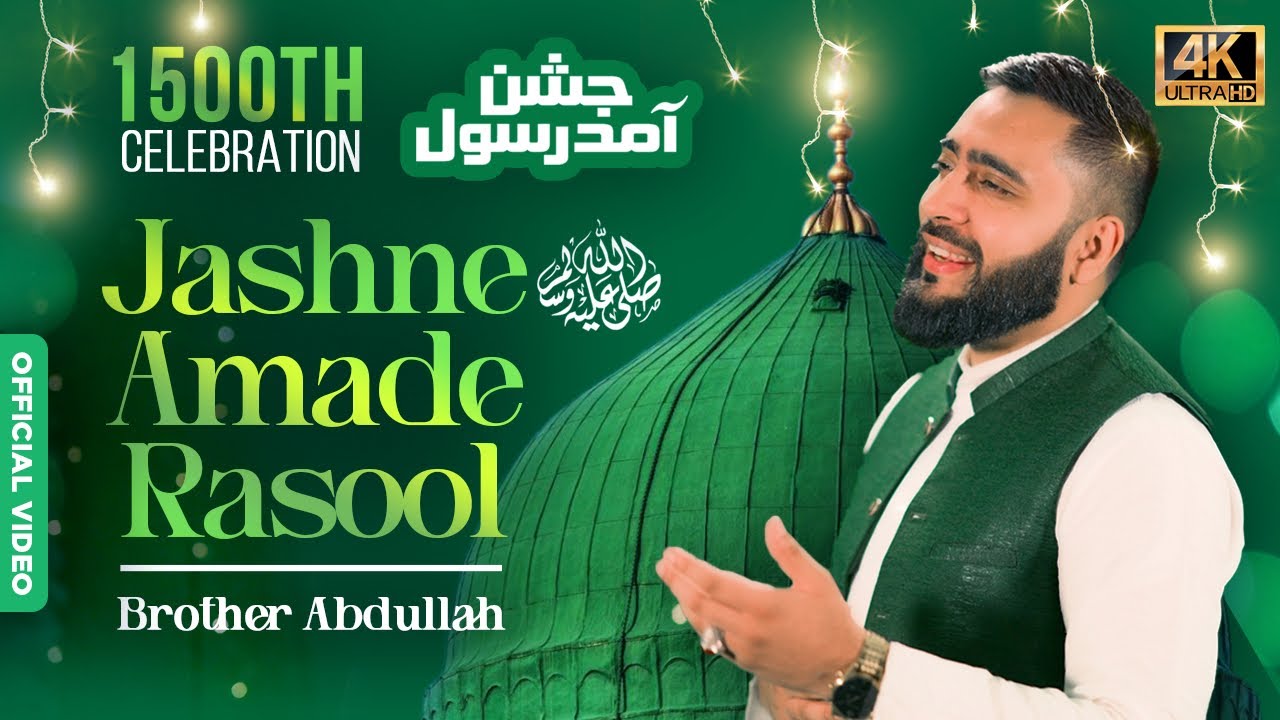 Abdullah Haqani | Jashn E Amad E Rasool | New style Naat Official Video 2025| 1500 Milad title Naat