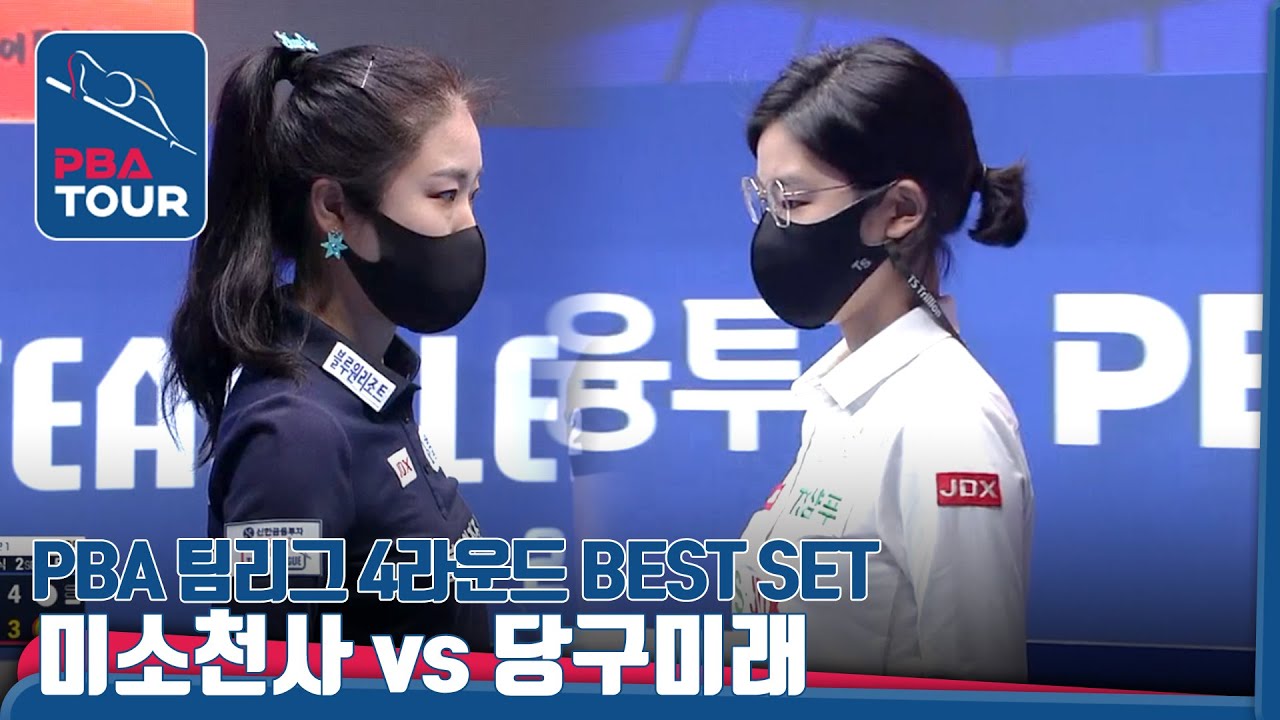 👼'미소천사 vs 당구미래'👼🏻, 단식에서 격돌한 #김갑선 & #이미래 [PBA팀리그/당구/3쿠션]