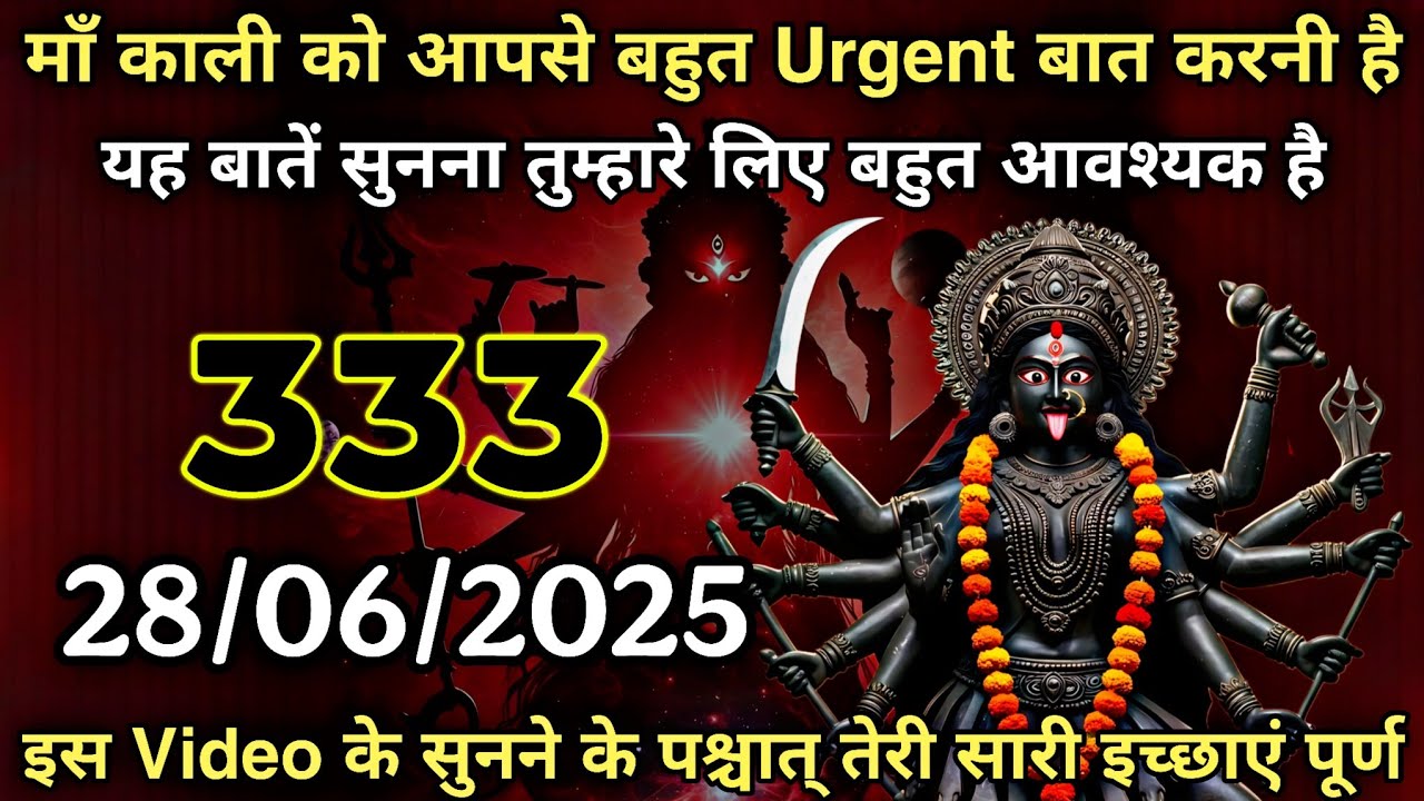 28 June 2025 ka Maa Kali Message | Aaj Ka Divine Message | divine message #shivshakti