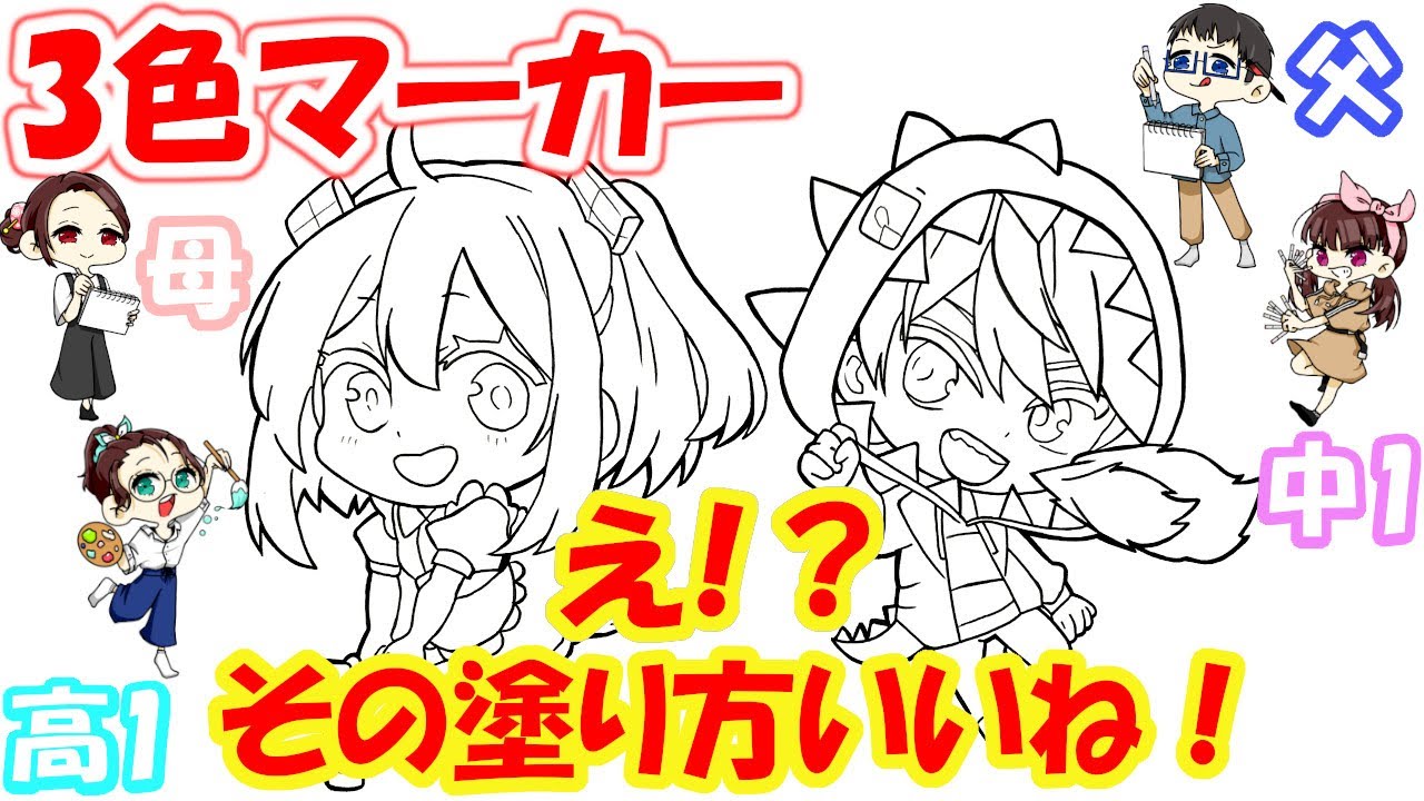 【からぴち】家族でコピック3色マーカーチャレンジ(ノア&ジャパパ)