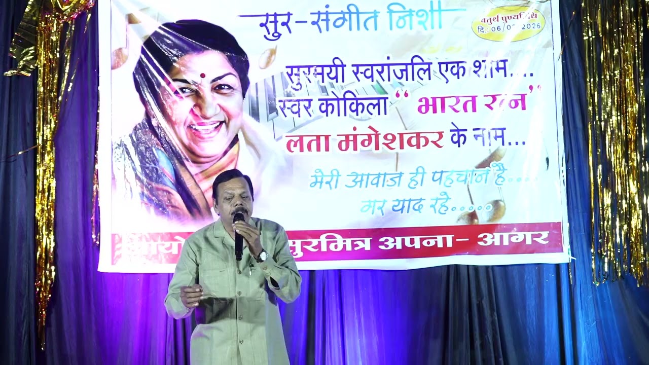 सुर मित्र अपना -आगर