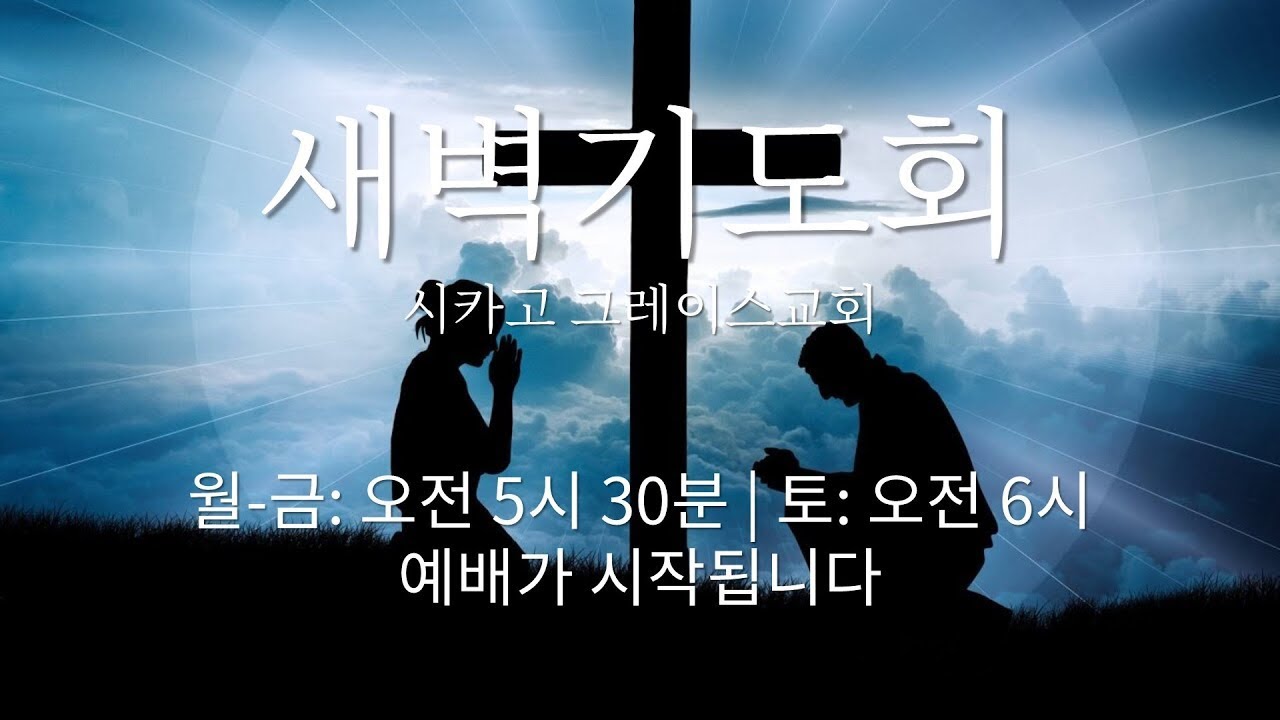 2월 28일 - (토) 새벽예배 - CCLI# 20602018