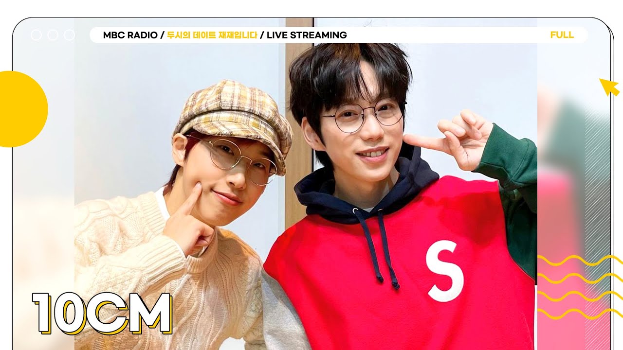 [FULL] 오늘 두데에 🌸10CM🌸 나오는거 아시는 분🙋🏻 | 두시의 데이트 재재입니다 | MBC 240118 방송