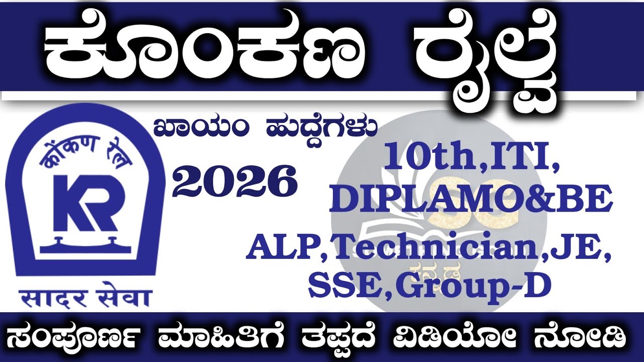 Konkan railway recruitment 2026|railway recruitment 2026