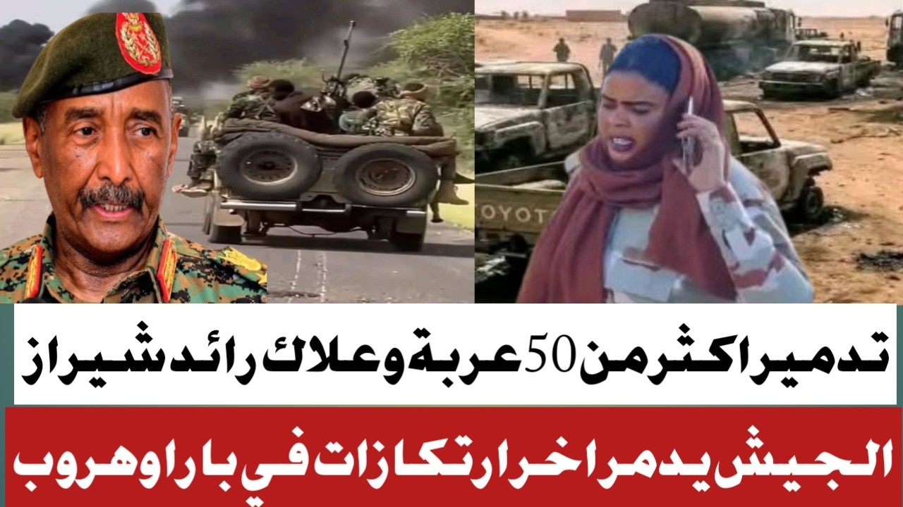 #تدمير اكثر من 50عربية قتالية في بارا#وهلاك الرائد شيراز في محور النهود