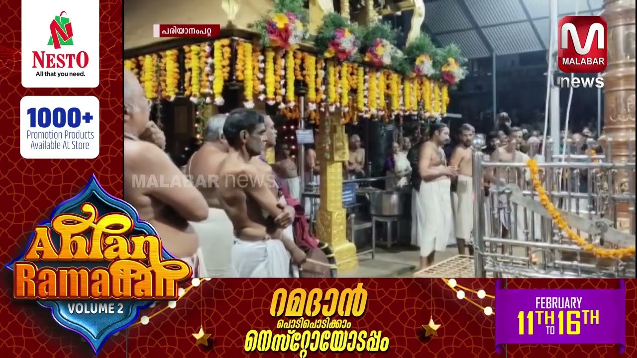 കാട്ടുകുളം പരിയാനമ്പറ്റ ഭഗവതി ക്ഷേത്രത്തിലെ ഈ വർഷത്തെ പൂരമഹോത്സവത്തിന് കൊടിയേറി