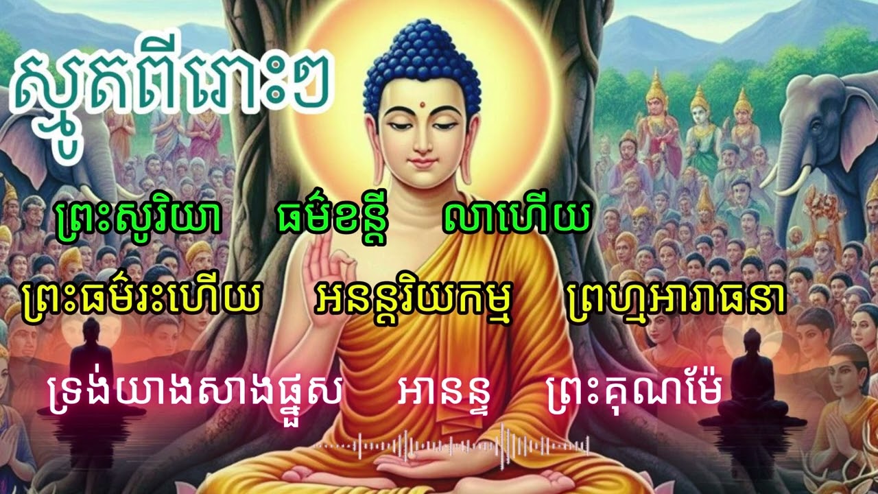 ស្មូតពីរោះ