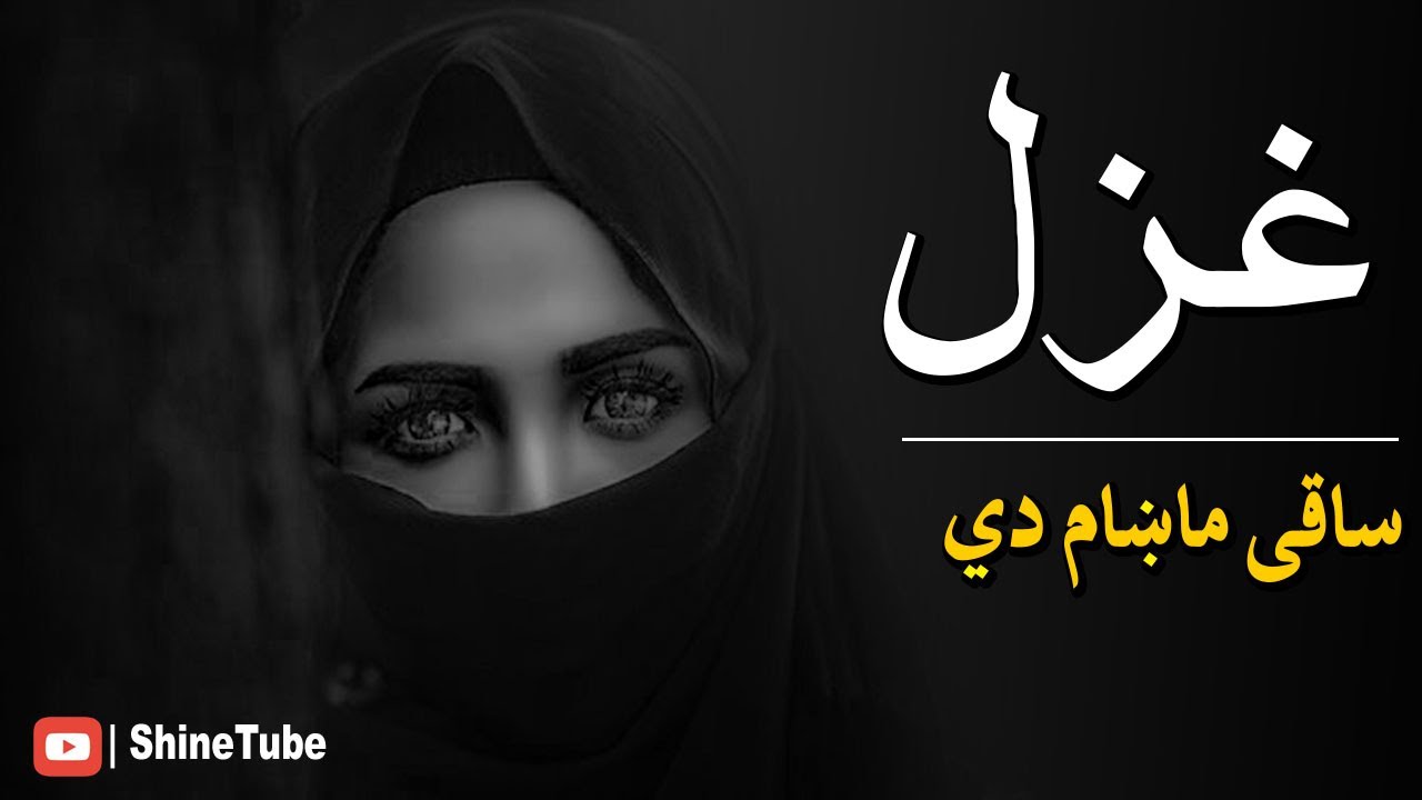 Pashto new ghazal 2020 | Pashto new ghazal song | Pashto new sad ghazal 2020