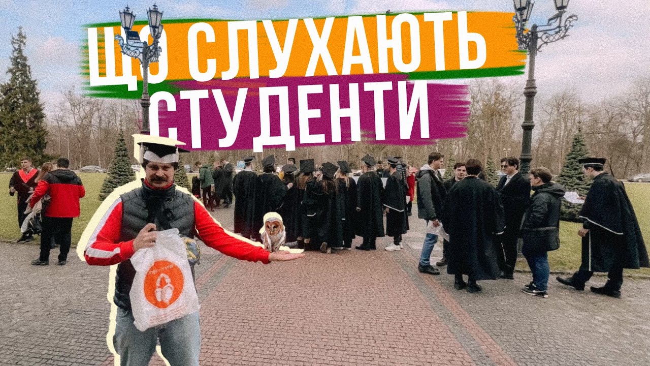 ЩО СЛУХАЮТЬ СТУДЕНТИ 👩‍🎓👨‍🎓КПІ мене просто ВРАЗИВ! КРУТІ СМАКИ І НЕРЕАЛЬНІ СТУДЕНТИ!